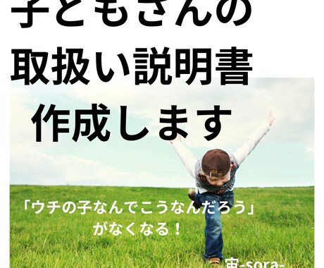 子どもさんの取扱説明書を作成します 親子関係のお悩み、子育ての困りごとご相談ください^ ^ イメージ1