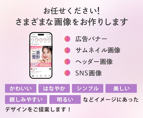 3名様限定！集客できる女性向けバナーをお作りします あなたのサービスの魅力、女性目線でしっかり伝えます！ イメージ2