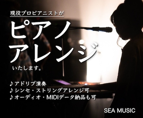 現役プロピアニストがピアノアレンジ・演奏いたします 一切妥協なし！経験豊富だからこそ安心できるアレンジを イメージ1