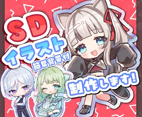 SDイラスト制作いたします TRPG、配信活動、などにご利用いただけます！ イメージ1