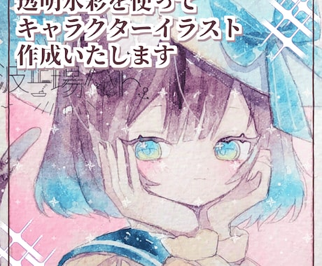 SNS等で使用可能な水彩イラスト作成します 透明水彩を使って描かせていただきます イメージ1