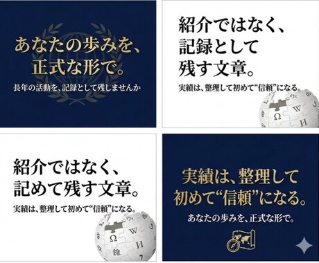 Wikipedia記事原稿を作成します 実績を記録として丁寧に残します イメージ2