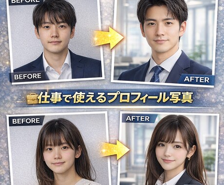 AIでビジネス用プロフィール写真を作成します 仕事で使えるプロフィール写真！ イメージ1