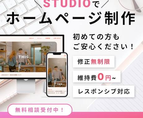 ご自身で更新できるホームページ制作いたします