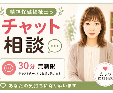 精神保健福祉士がチャット相談承ります うまく話せない気持ちを受け止めます。 イメージ1