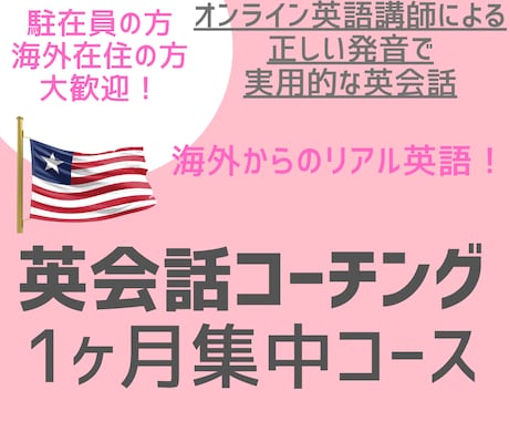 中学英語で“伝わる英語”の習得を叶えます オンライン英語講師による1ヶ月英語学習サポート イメージ1