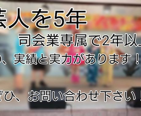 トーク力・アドリブ力に長けた司会進行を行います 実力と実績を武器に、お客様のニーズにお答えします！全国対応！ イメージ2