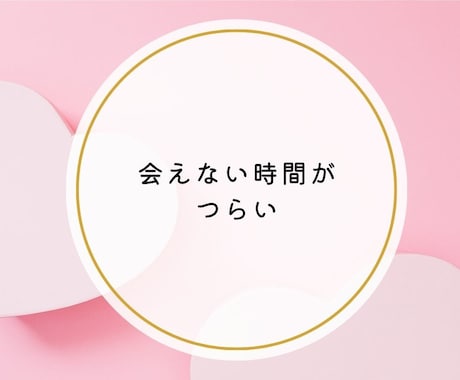 遠距離恋愛専門◆彼との絆を深めるスピ鑑定します 5月限定500円 元遠恋の私があなたの未来を導きます/本音 イメージ2