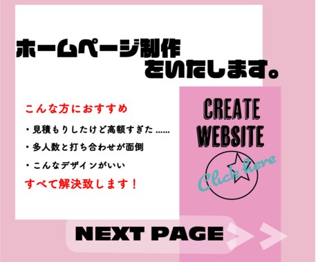 企業、個人事業様向けホームページ制作致します プロジェクトを立ち上げ、日本復興！ イメージ2