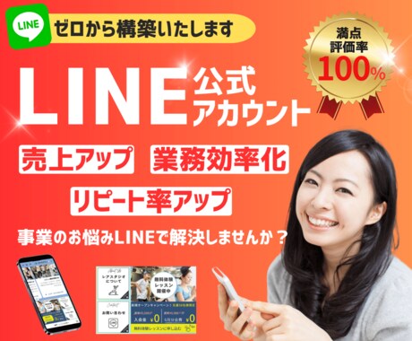 集客できる公式LINEをゼロから構築いたします LINEで事業の課題を解決いたします！ イメージ1