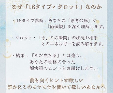 16タイプ×タロットで人間関係の悩みを整理します 性格特性に寄り添うヒントで心の解像度を上げ自分らしい一歩を イメージ2