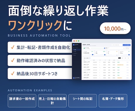 Excel・スプシの繰り返し作業を自動化しますます 毎月の手作業をワンクリックに。動作確認済み+30日サポート イメージ1