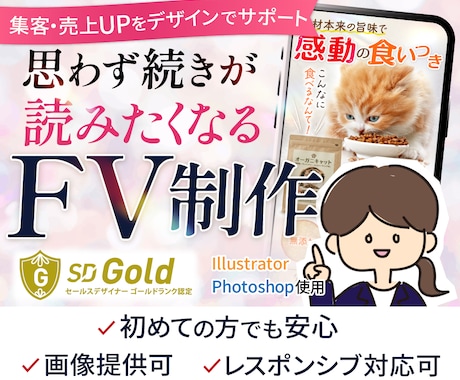思わず続きが読みたくなるFVを制作します イメージ1