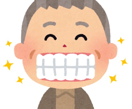歯の悩みから歯医者さんの疑問にお答えします 歯医者さんで書き忘れたことや疑問に思ったことにお答えします イメージ1