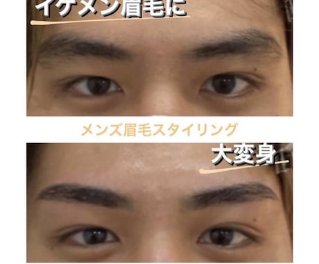 現役アイブロウリストが自分に合う眉毛教えます 眉毛は第一印象を決める！眉毛で人生変わる/メンズ眉毛 イメージ1