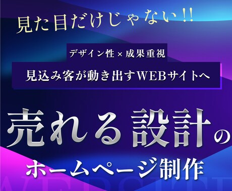 米国WEBコンサル直伝のデザイナーが制作します ホームページから“お問合せ”や“申込”を増やしたい方へ イメージ1