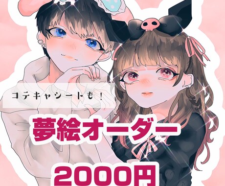 夢絵オーダー2000円してます 2000円で夢絵をおかきいたします！！ イメージ1