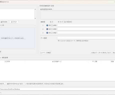 文字検索でPDF抽出・結合するツール作ります イメージ1