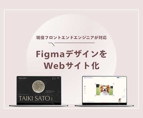 現役フロントエンドがWebコーディングします イメージ1