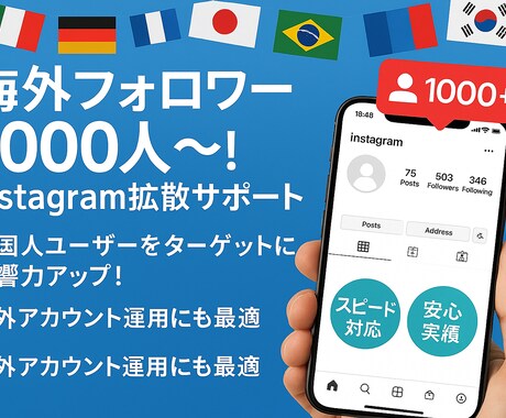 1000人Instagram拡散サポートします マーケティングやグローバルアカウント運用に最適！ イメージ1