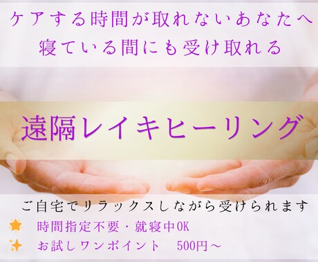 遠隔レイキヒーリングで疲れた心や身体を整えます 気持ちや身体が重い方へ 自分を整える時間をお届けします イメージ1