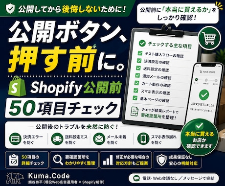 Shopify公開前の購入フローを点検します イメージ1