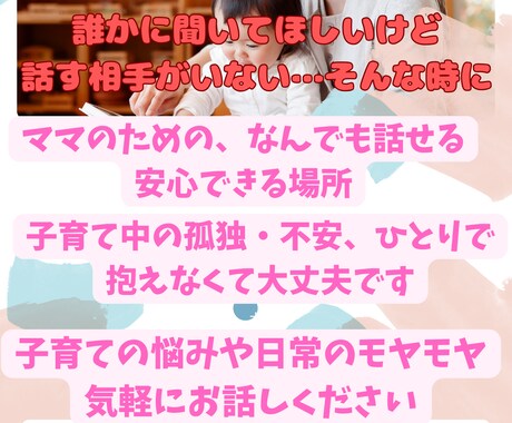 ママのための、なんでも話せる安心の場を作ります 話すだけで心が少し軽くなる時間 イメージ1