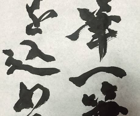 書道師範代があなたの好きな文章書いてお渡し致します プロフィール画面やDM、商品に好きな文章使いたい方にオススメ イメージ2