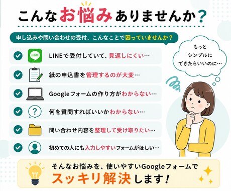 申込み・問い合わせ用Googleフォームを作ります 小さなお店・教室・個人事業の受付に イメージ2