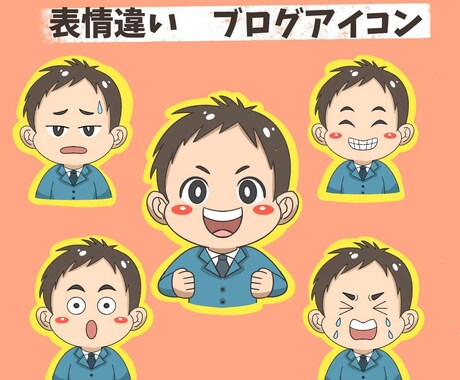 ふんわりタッチで表情違いアイコンをお描きします SNSや、ブログなどで使える表情違いアイコン5点セットてす！ イメージ2