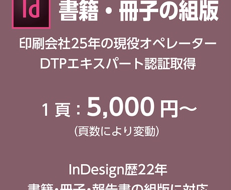 InDesign書籍組版を印刷会社品質で対応します イメージ1