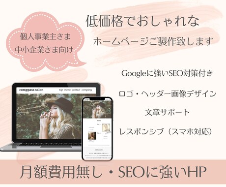 Google検索に強い！ご会社HP作りますます SEO/MEO込み！個人店・ご会社向けホームページ作ります イメージ1