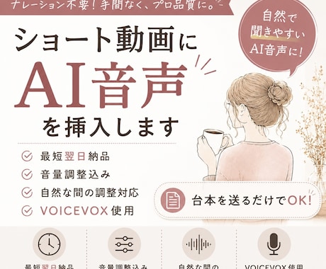 ショート動画のAI音声挿れます AI音声挿入代行⭐️自然な間⭐️BGMとの音量バランス調整 イメージ1