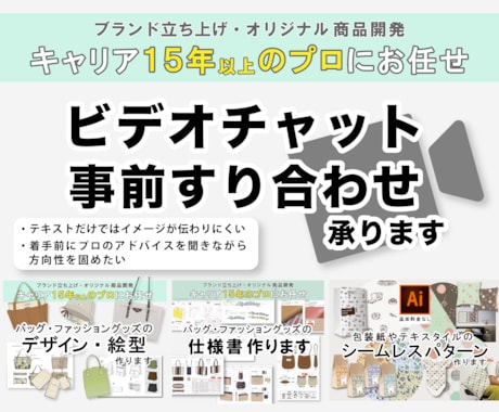 ビデオチャットで事前すり合わせ承ります 本制作開始前のヒアリング・お見積り相談 イメージ1