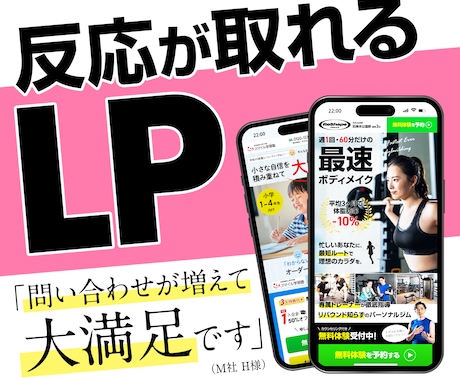 反応が取れるLPを構成案から制作します イメージ1