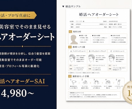 婚活前の髪型オーダーシート作ります 理美容室でうまく髪型が伝えられない方へオーダーシートを作成 イメージ1