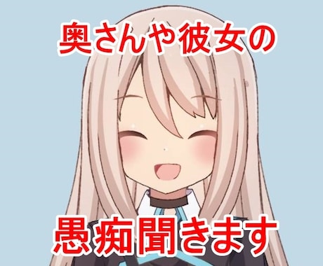 秘密厳守で旦那様や奥様についてのご相談を承ります 心理カウンセラーのわたしに是非ご相談くださいませ イメージ2