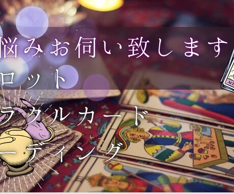 気になるあの人の気持ち占います 〜1人で抱え込まないで　貴方を守る存在からのメッセージ〜 イメージ2