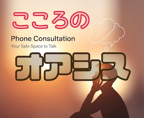 スキマ時間に心のスキマを埋めます 癒し/ストレス/リフレッシュ/孤独/寂しい/愚痴/辛い/気分 イメージ1