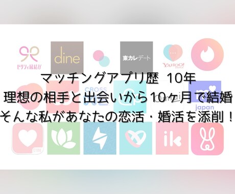 マッチングアプリ、プロフィール徹底添削します マッチングアプリを駆使した私があなたのプロフィールを添削 イメージ2