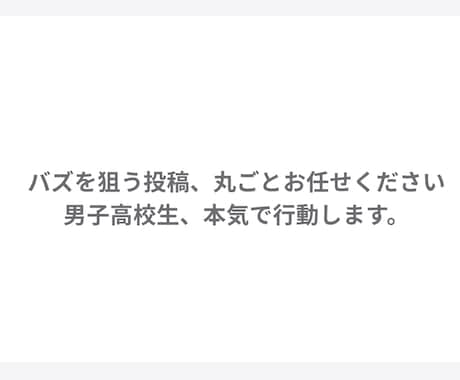インスタ投稿・キャプション作成します 伸ばせるものはとことん伸ばしていきます。 イメージ1