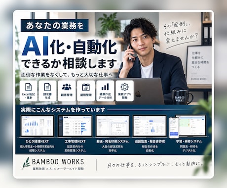 あなたの業務をAI化・自動化できるか電話相談します 毎日の「面倒」を聞いて、専用システム化の方法を一緒に考えます イメージ1