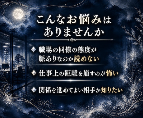 職場の同僚が隠す本音と距離感の変化を密かに読みます 動けば職場が壊れる。その怖さを抱えたまま止まっている方へ イメージ2