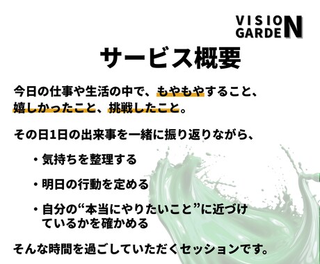 一日の終わりに「放課後コーチング」します 今日のもやもやを明日に持ち越さない!クリアリング時間 イメージ2