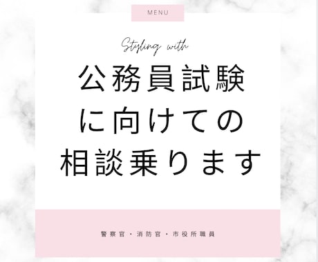 公務員試験について相談に乗ります なんでも聞いて！！ラフにお話ししましょう イメージ1