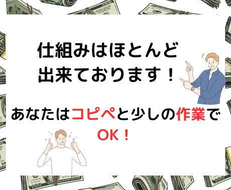 放置型！アフィリエイトをお教えします コピペ一つで手軽！効率と速度に優れた最新のアフィリエイト副業 イメージ2