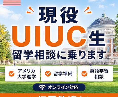 現役米国大学生が留学・英語学習の相談に乗ります 現役米国大学生が、留学・英語学習の疑問にお答えします! イメージ1