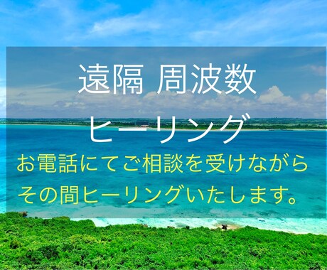 お電話でお話を聞きながら周波数遠隔ヒーリングします ☆*:.｡. 波動を調整して本来の自分へ.｡.:*☆ イメージ1