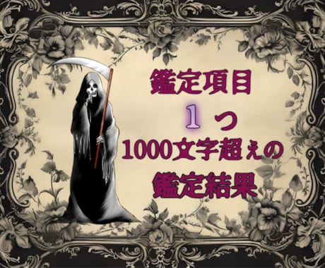鑑定項目1つ❖どんな悩みも霊視リーディング致します ❖24h以内に鑑定結果を納品❖ イメージ1