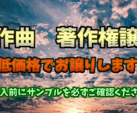 低価格で自作曲の著作権を譲渡します かっこいい曲を作ることができます。 イメージ1